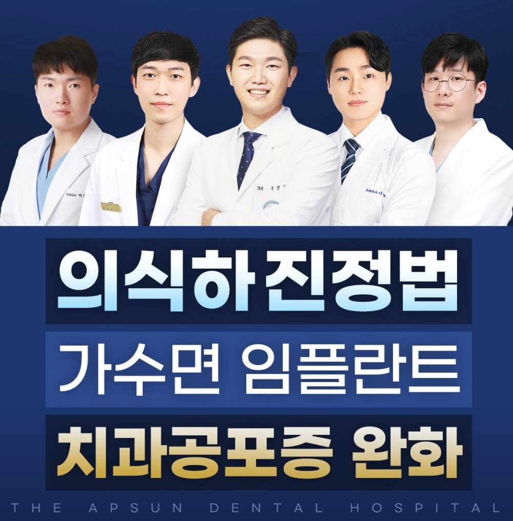 창원시 성산구 상남동 임플란트