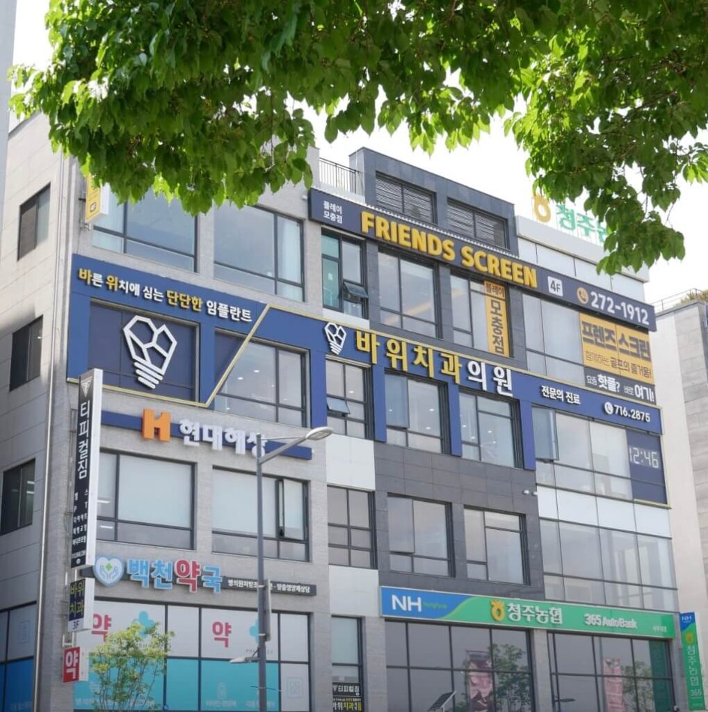 청주시 서원구 분평동 임플란트