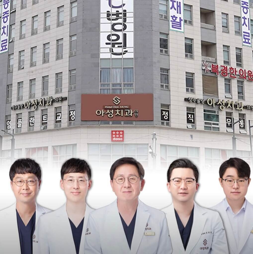 청주시 청원구 오창읍 임플란트