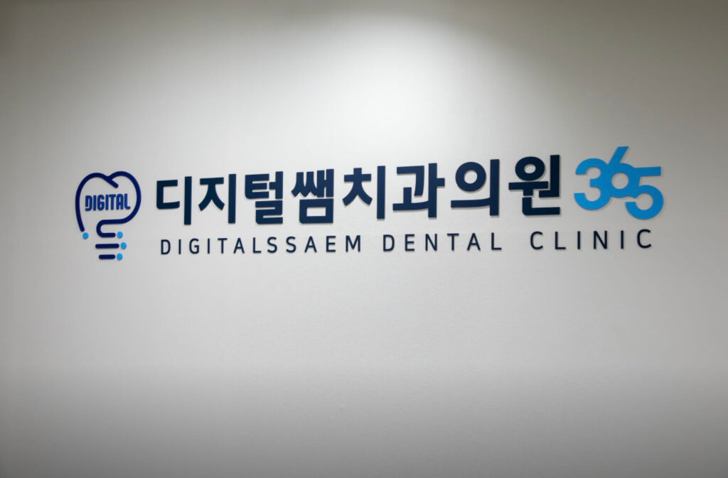 파주시 금촌동 임플란트