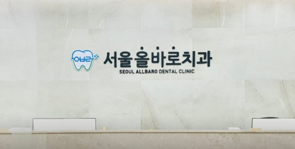 포천시 신읍동 임플란트