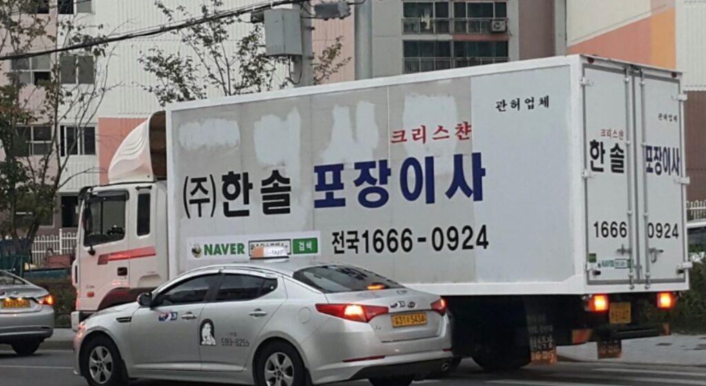 고양 일산서구 포장이사 업체