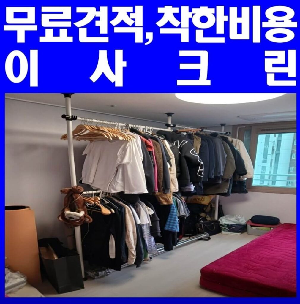 과천시 포장이사 업체