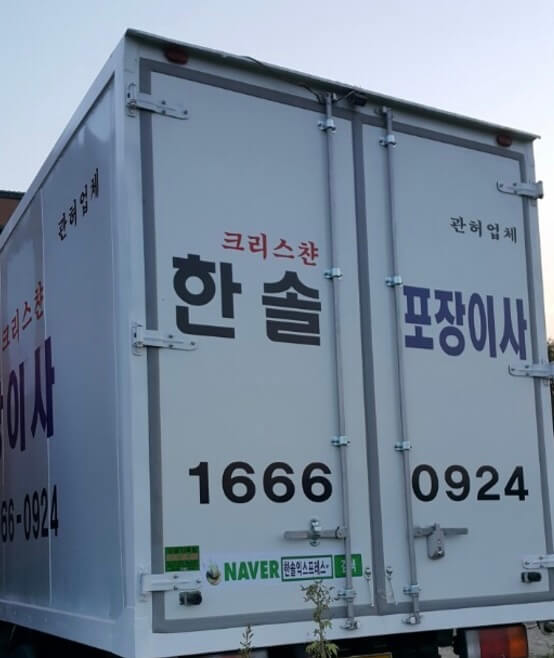 광명시 포장이사 업체