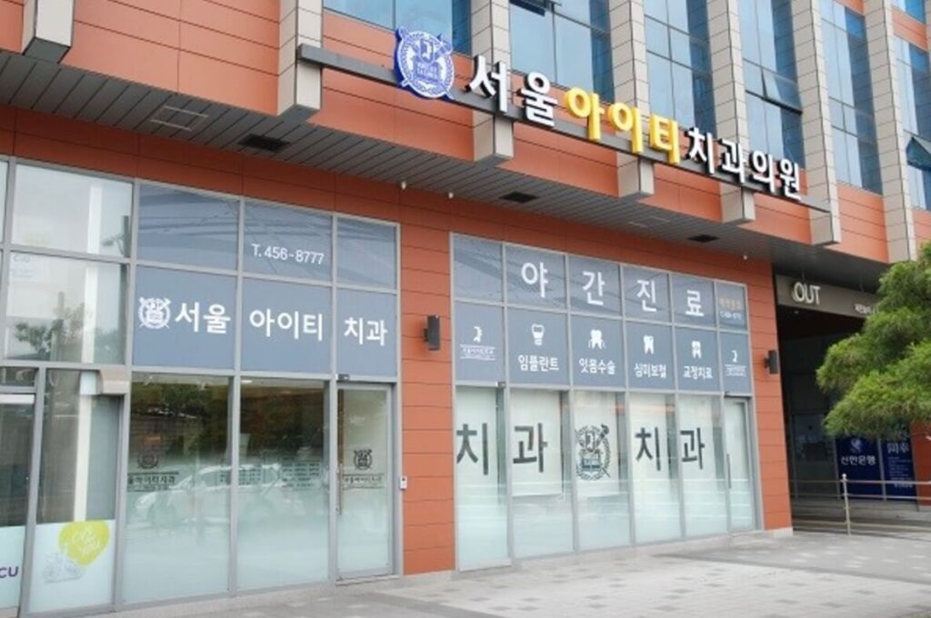 군포시 당정동 임플란트 치과