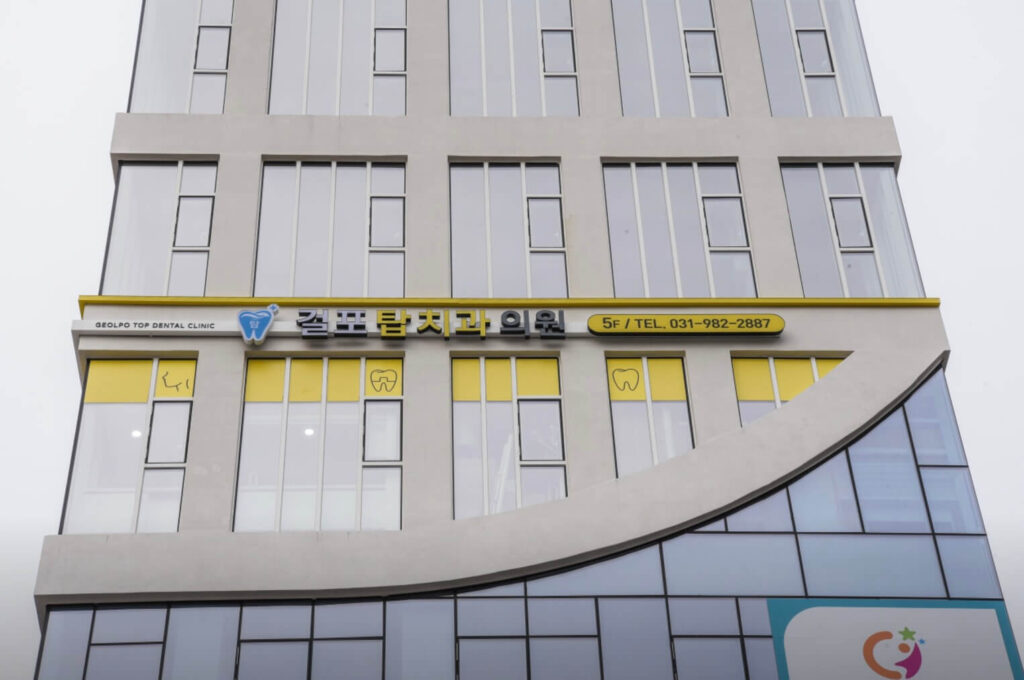 김포시 걸포동 임플란트 치과