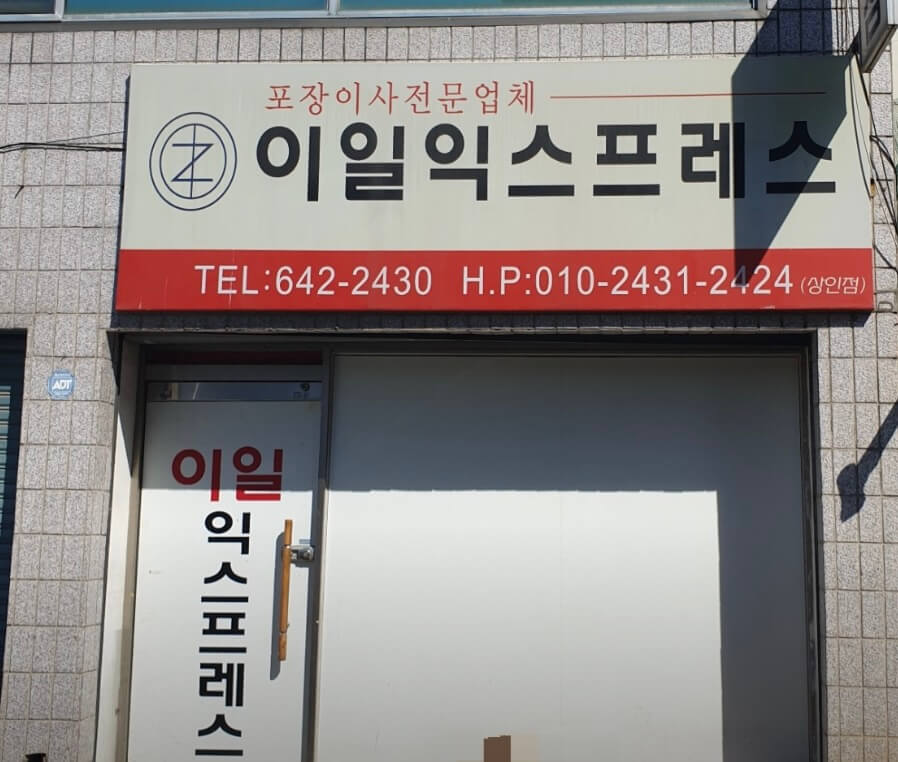 대구 달서구 포장이사 업체