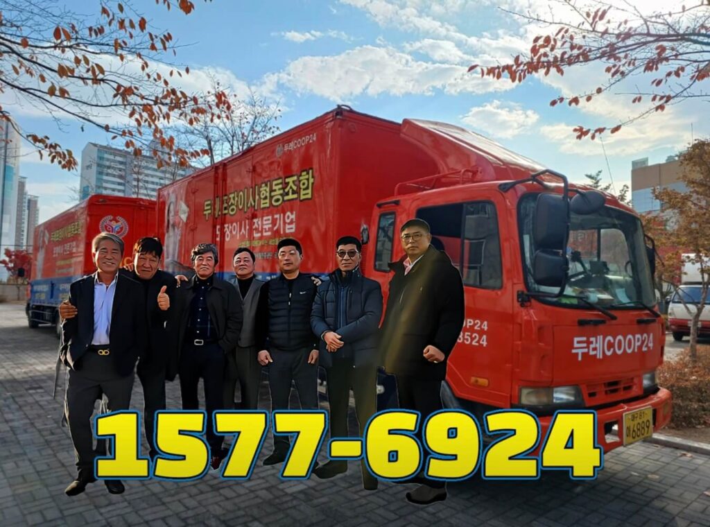 대구 동구 포장이사 업체