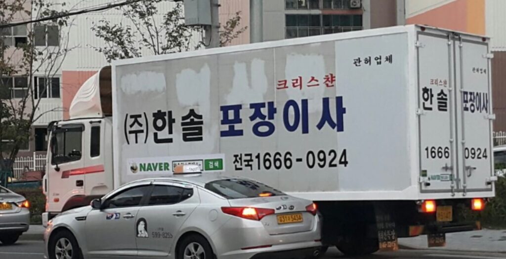 동두천시 포장이사 업체