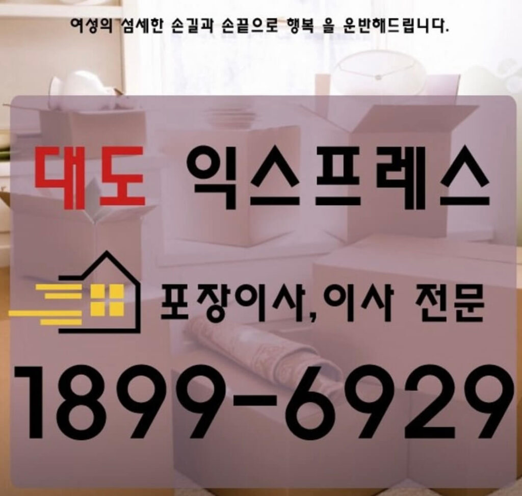 부산 수영구 포장이사 업체
