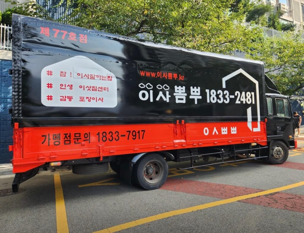 부산 중구 포장이사 업체
