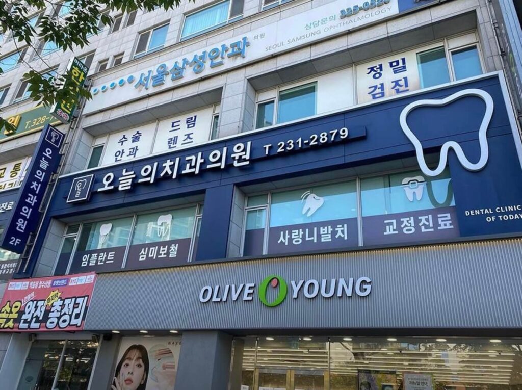 부천 원미구 사랑니 발치 치과