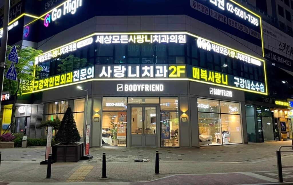 서울 강서구 사랑니 발치 치과