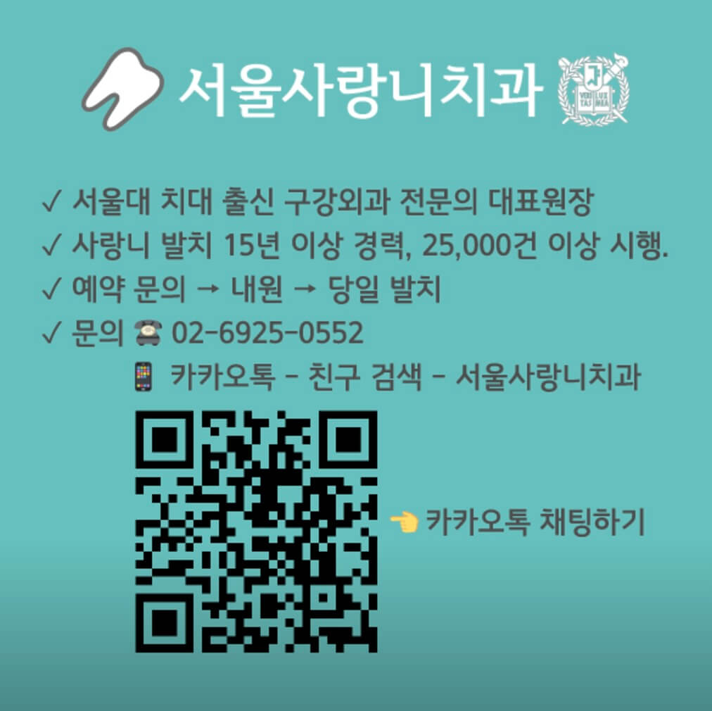 서울 종로구 사랑니 발치 치과