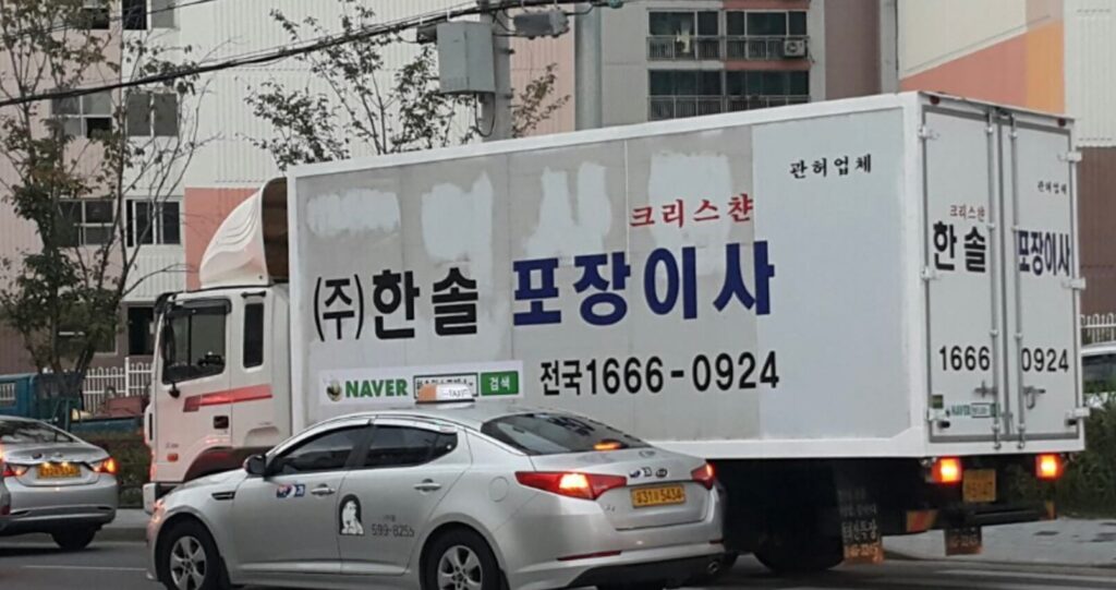 서울 중랑구 면목동 포장이사