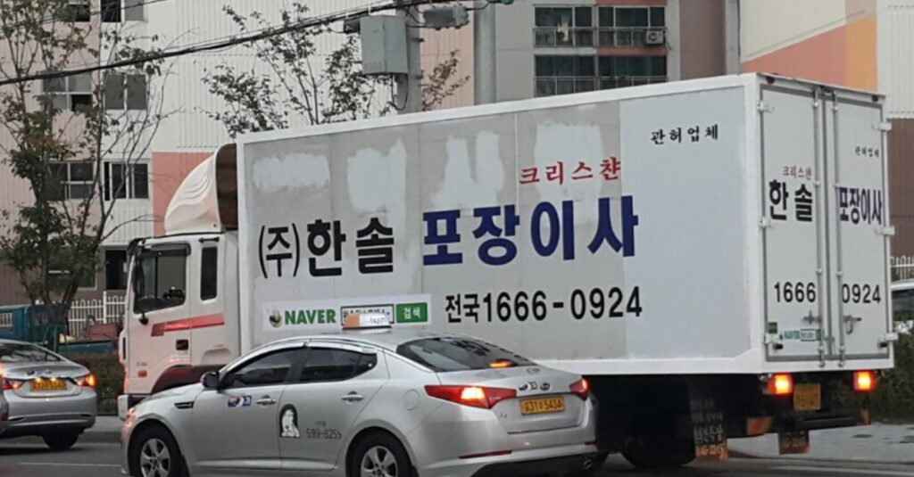 성남시 수정구 포장이사 업체