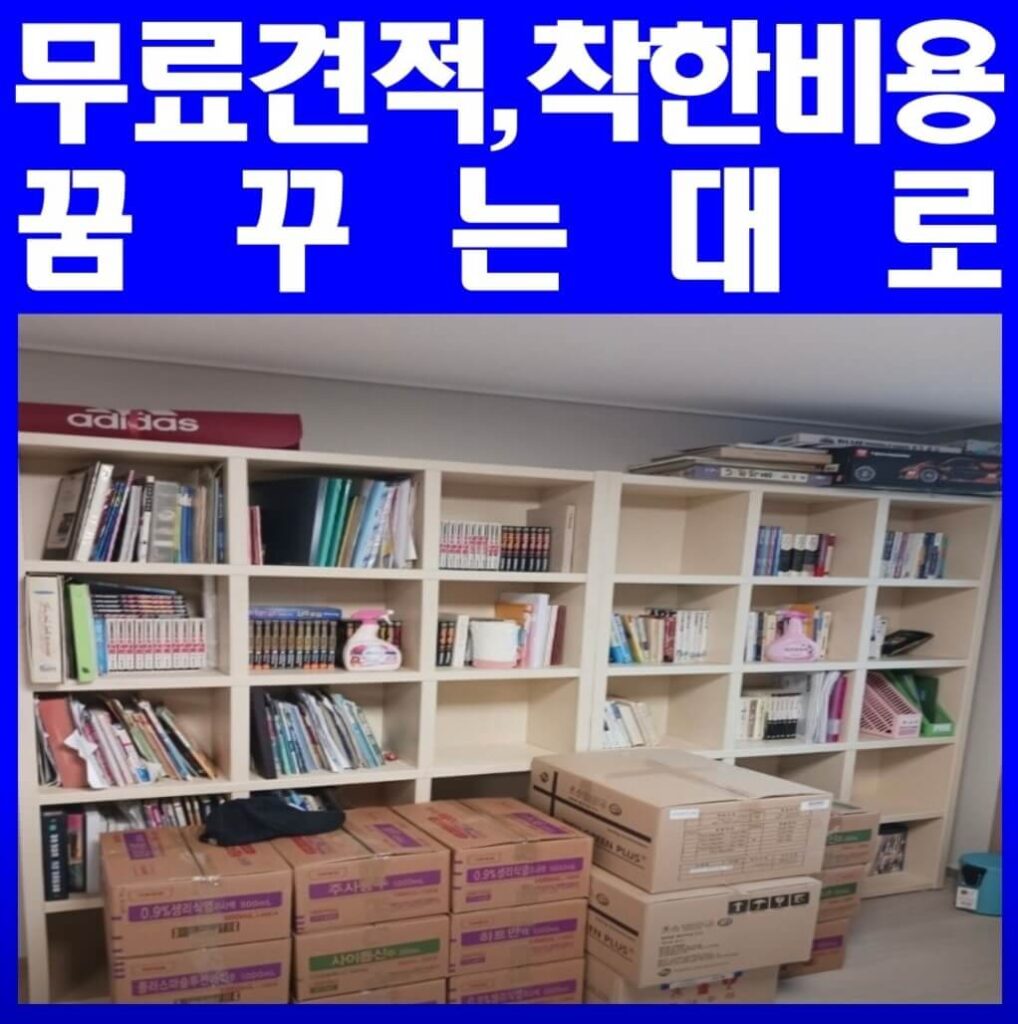 수원시 권선구 포장이사 업체