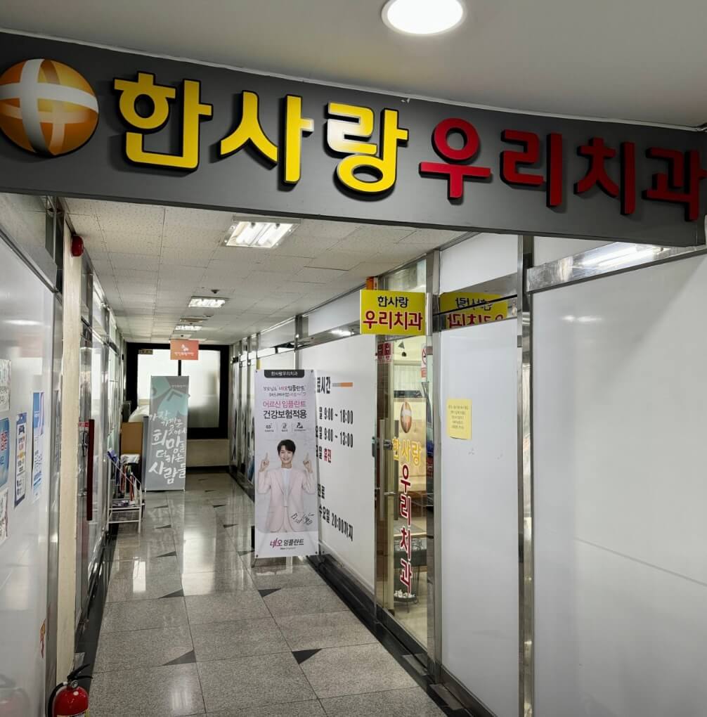 안산시 상록구 이동 임플란트