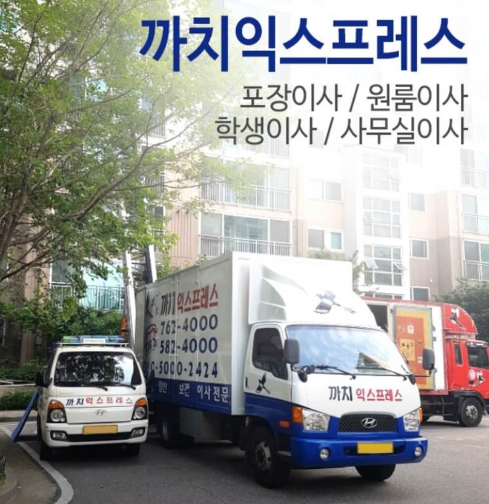 인천 동구 포장이사