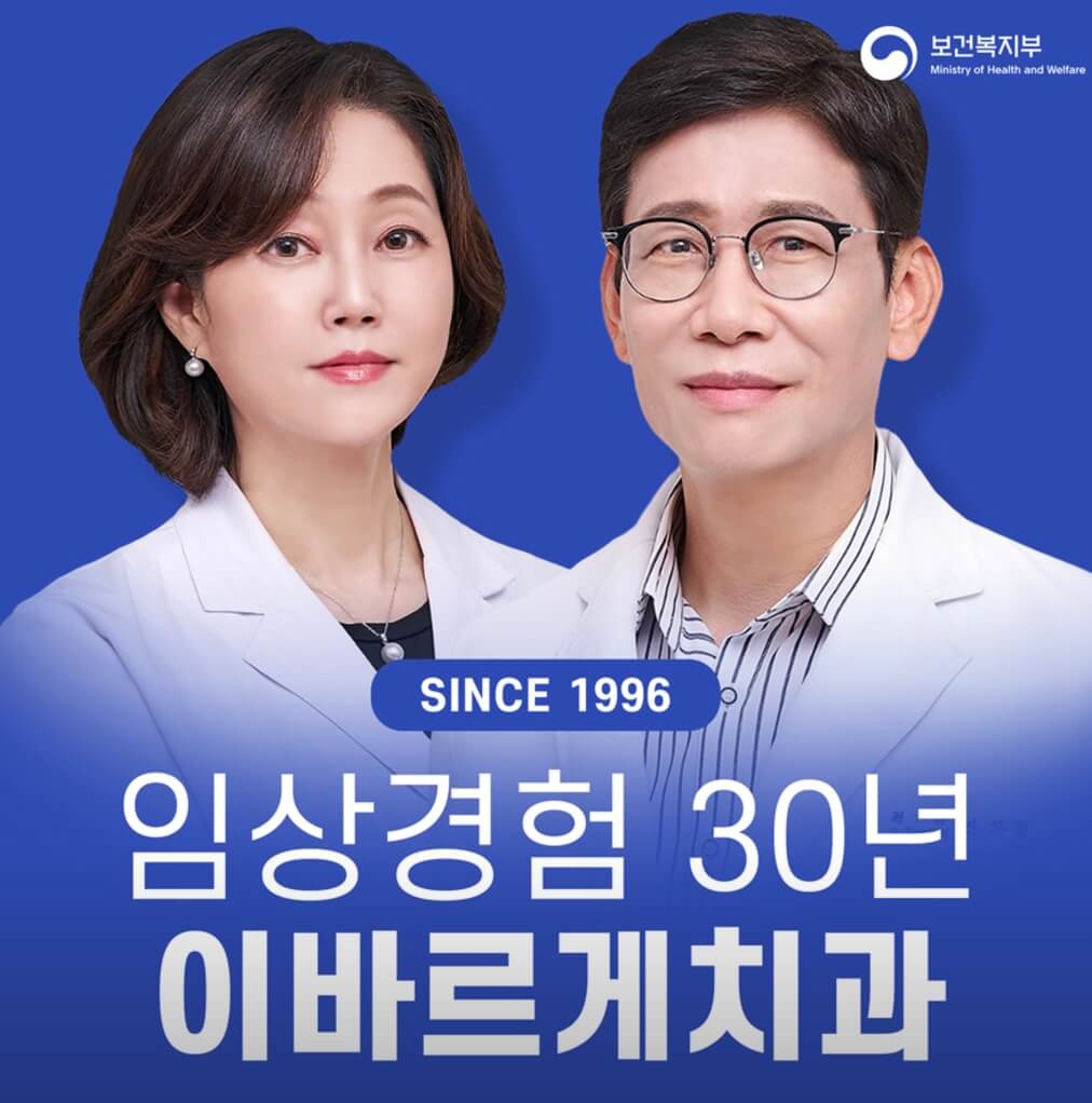 인천 부평구 십정동 임플란트