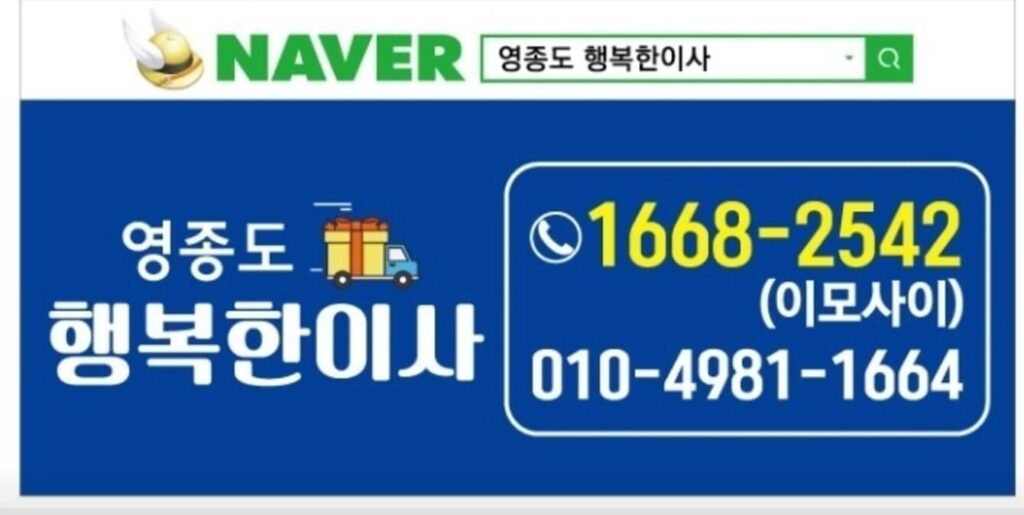 인천 중구 포장이사