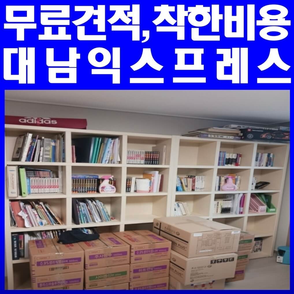 계룡시 포장이사 업체