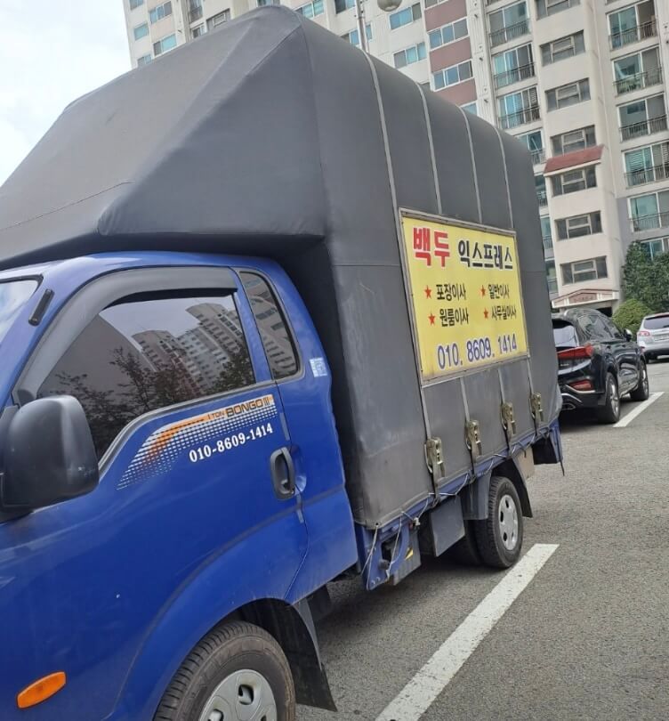 광주 광산구 포장이사