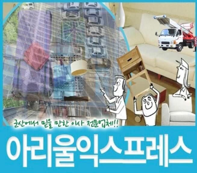 군산시 포장이사 업체