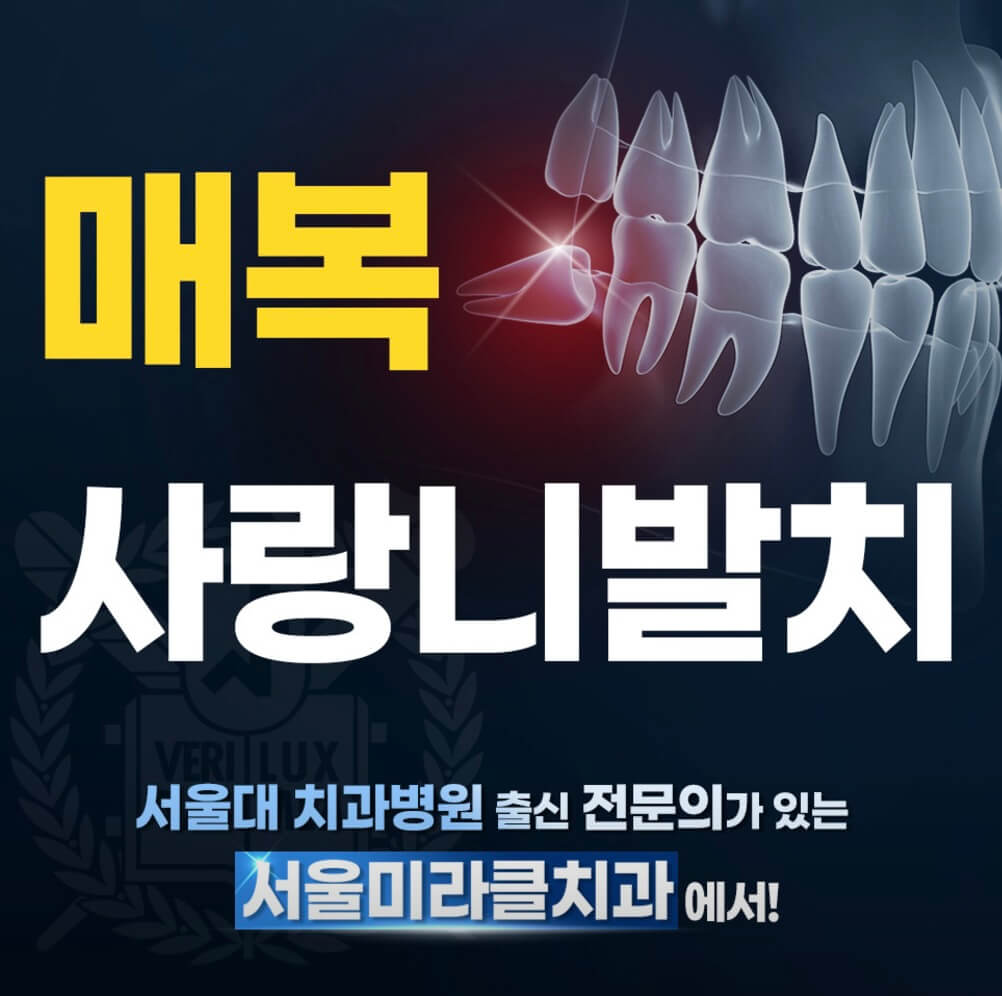 군포시 사랑니 발치 치과