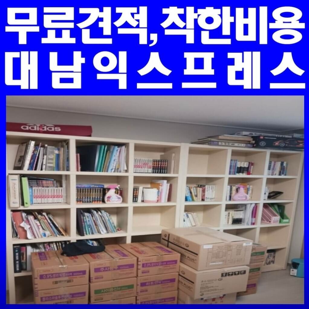 금산군 포장이사 업체