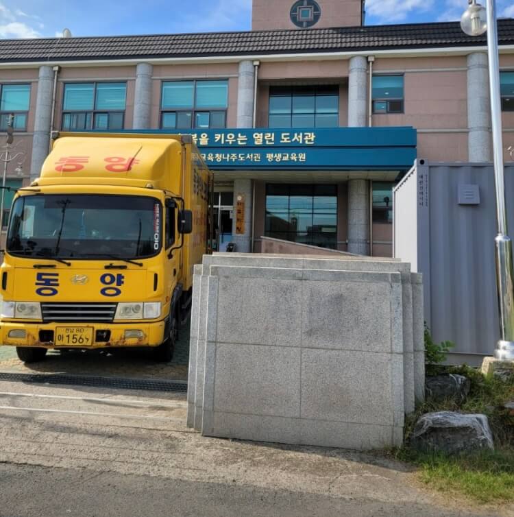 나주시 포장이사 업체