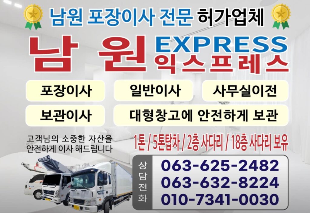 남원시 포장이사 업체