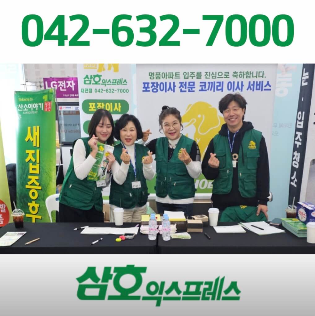 대전 동구 포장이사 업체