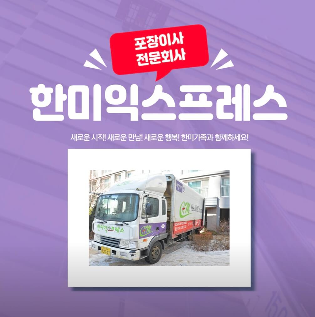 대전 중구 포장이사 업체