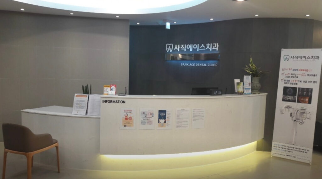 부산 동래구 사랑니 치과