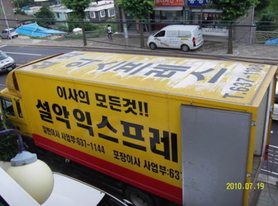 속초시 포장이사 업체