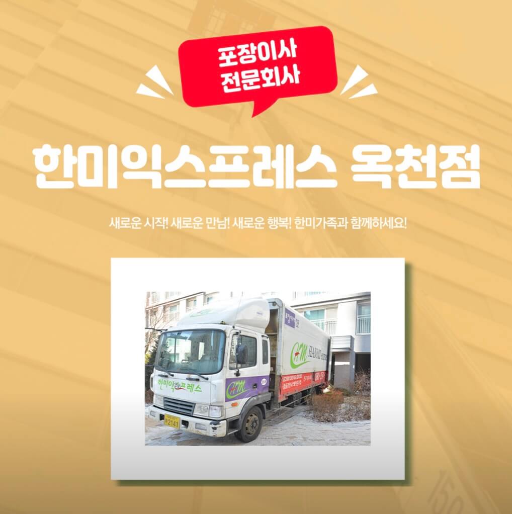 옥천군 포장이사 업체