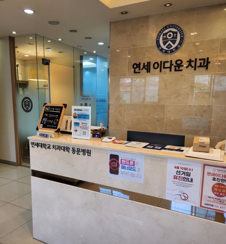 의왕시 사랑니 발치 치과