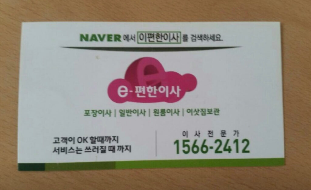 익산시 포장이사 업체