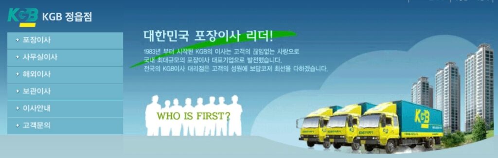 정읍시 포장이사 업체