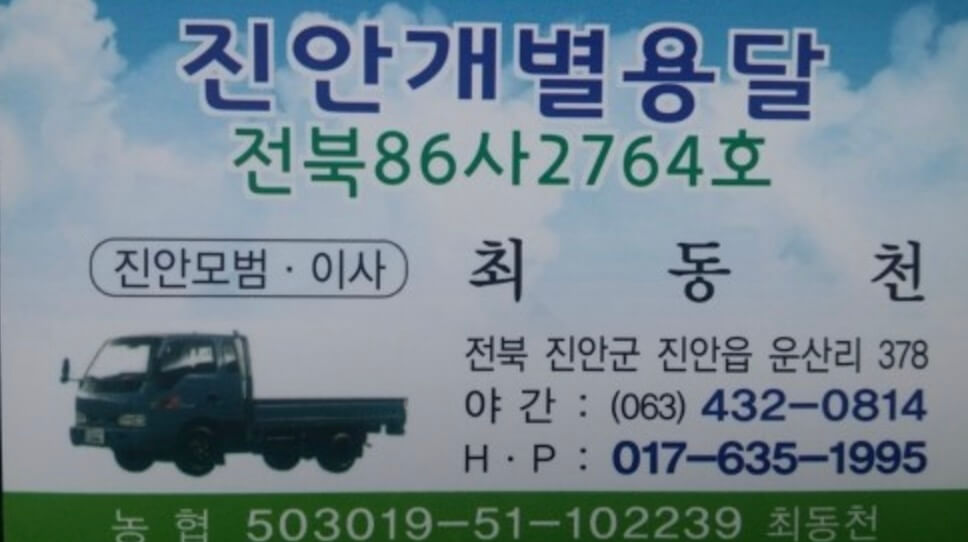 진안군 포장이사 업체