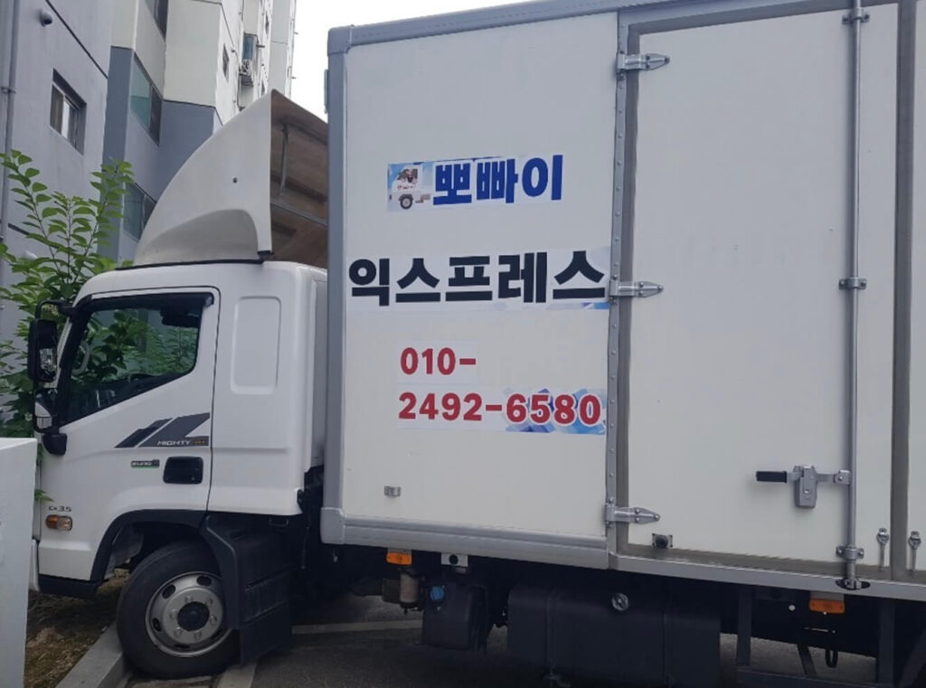 충주시 포장이사 업체