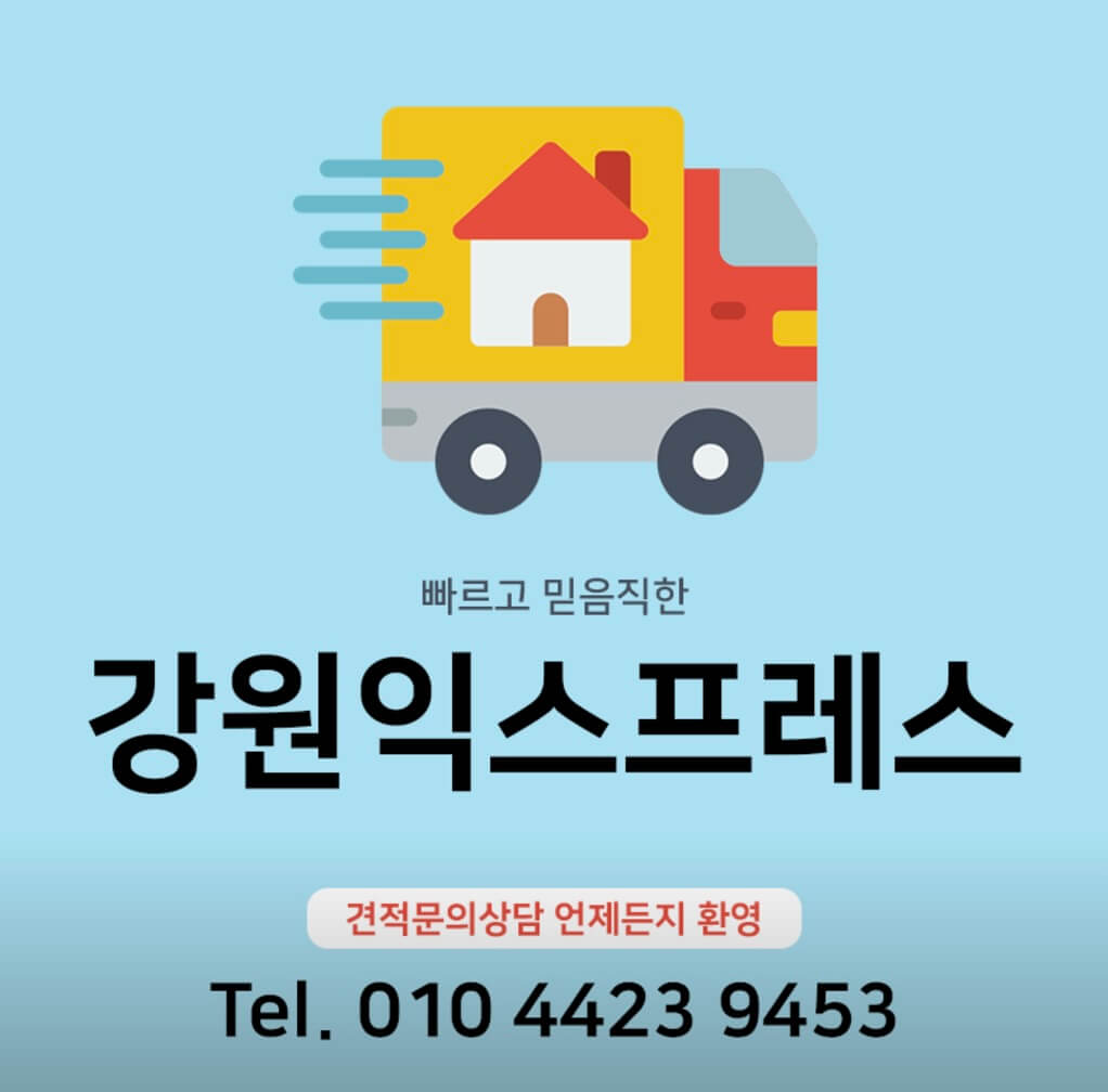 태백시 포장이사 업체