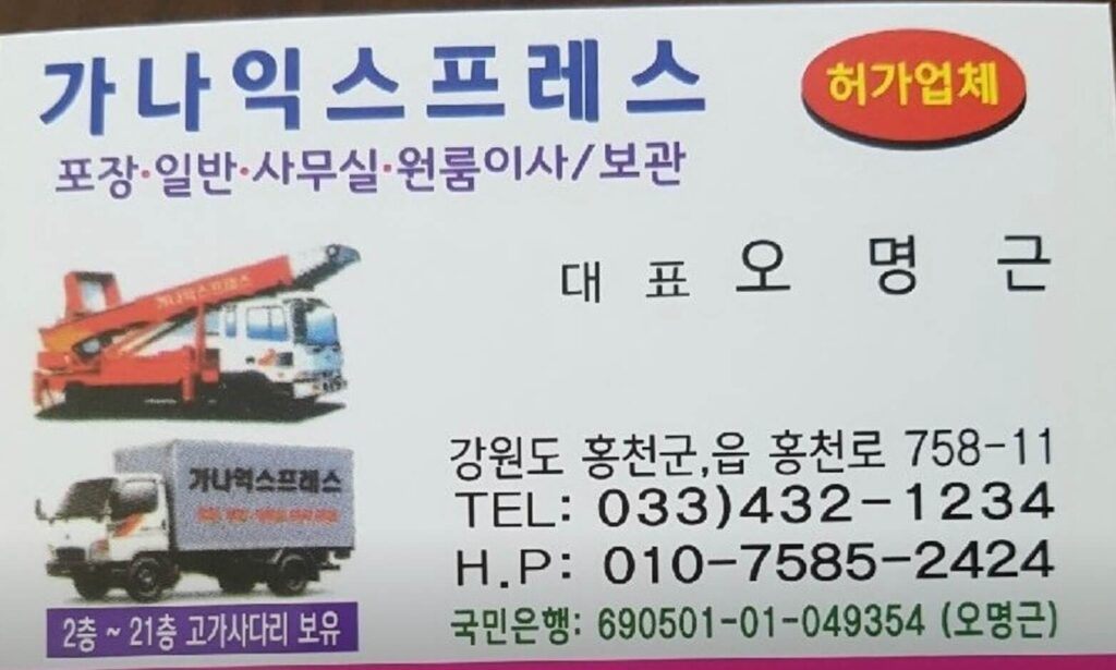 홍천군 포장이사 업체