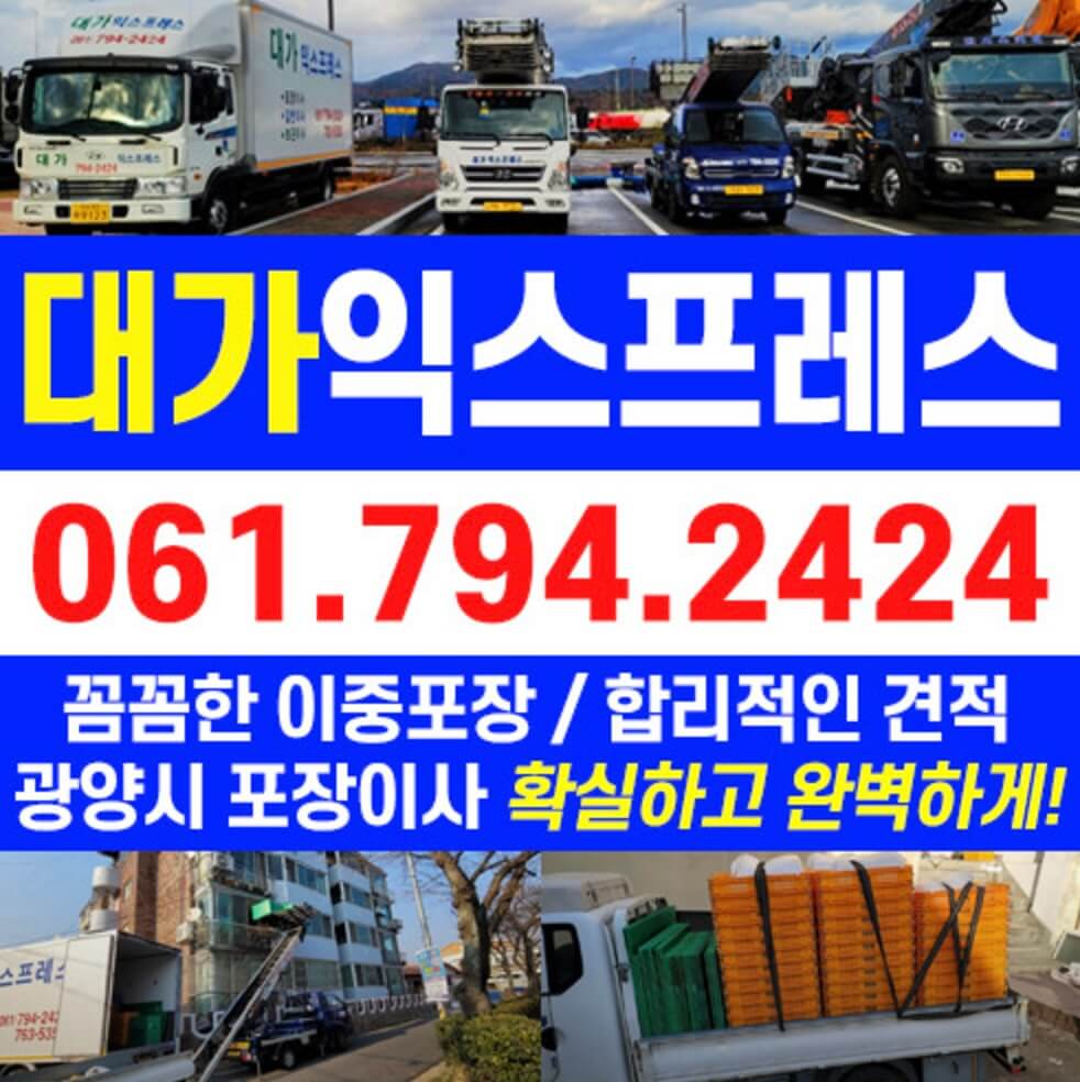 광양시 포장이사 업체