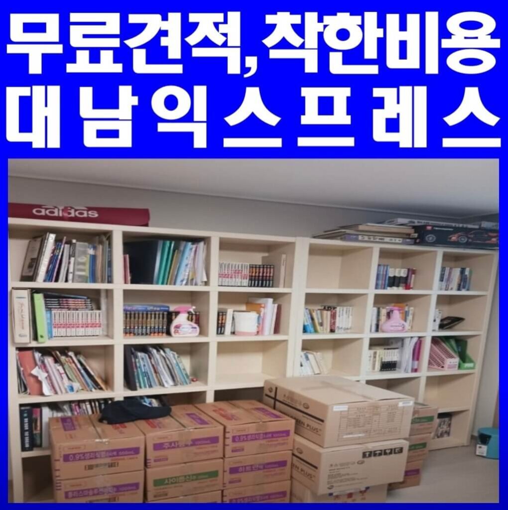 세종시 포장이사 업체