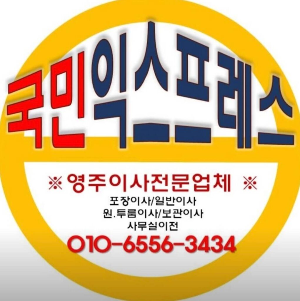 영주시 포장이사 업체