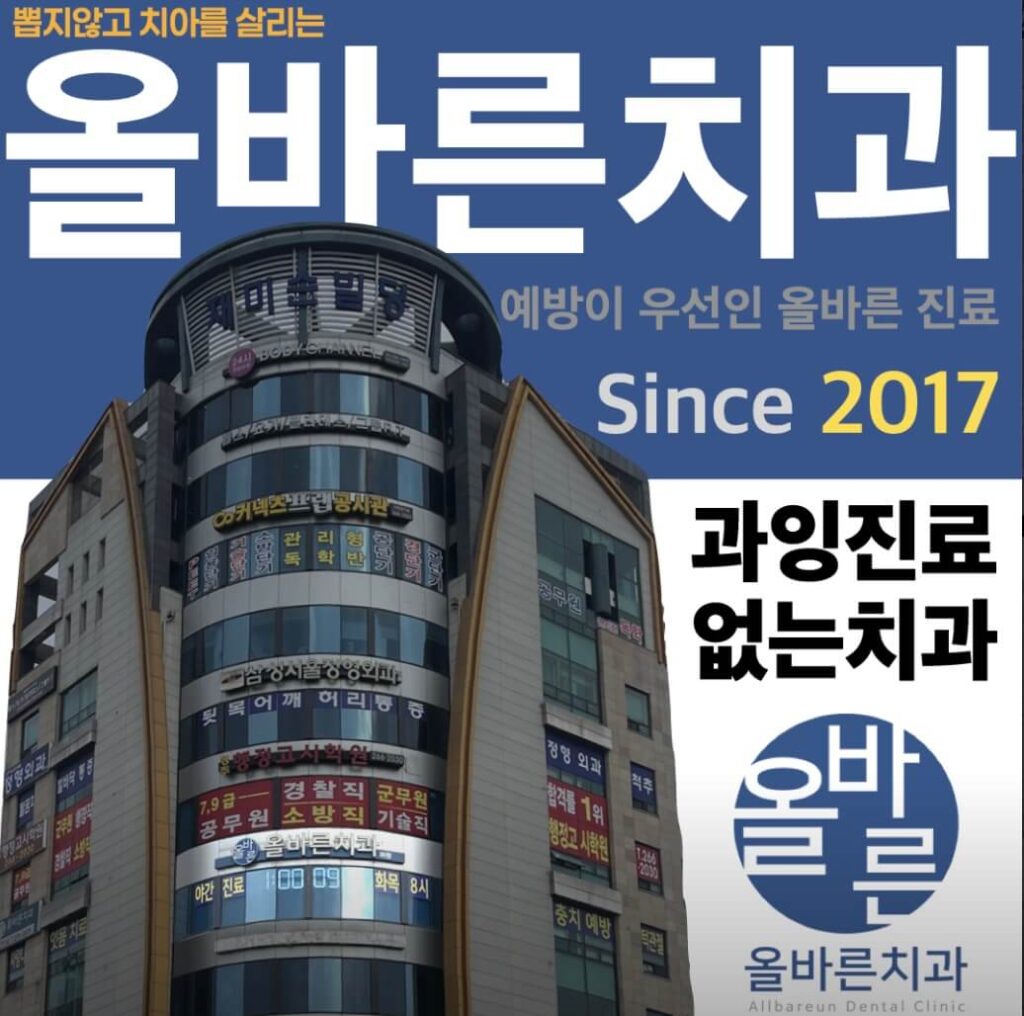 청주시 서원구 사랑니 치과