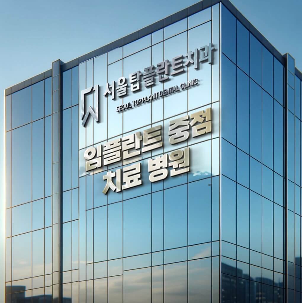 청주시 흥덕구 사랑니 치과