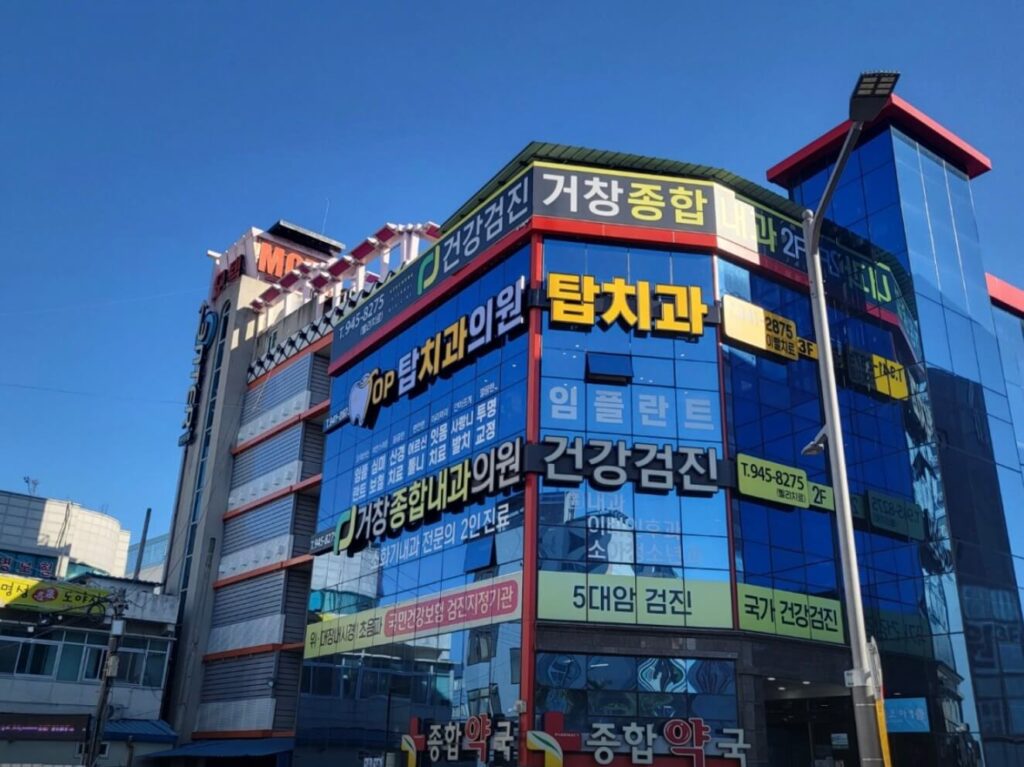 거창군 사랑니 발치 치과
